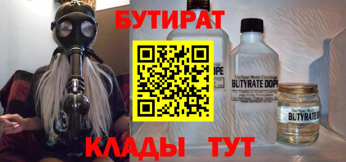 Мариинск  Бутират  Вход с VPN  Бутират Butirat 