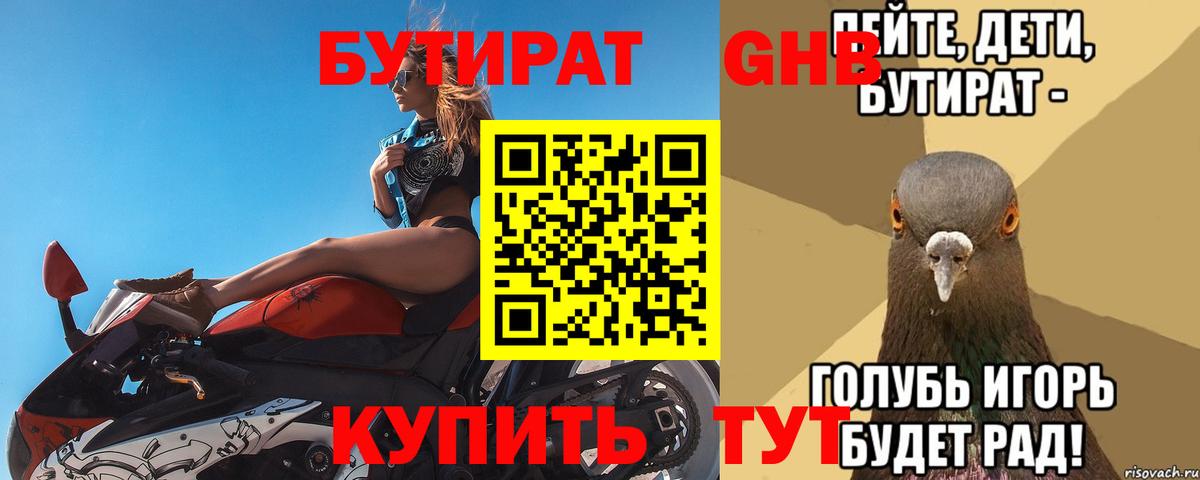 БУТИРАТ бутандиол Мариинск