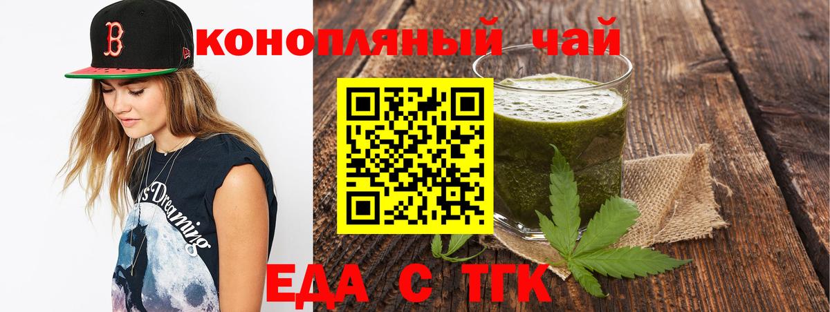 Еда ТГК марихуана Мариинск