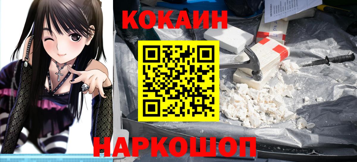 КОКАИН Fish Scale  Вход с VPN  Мариинск  Кокаин 98% 