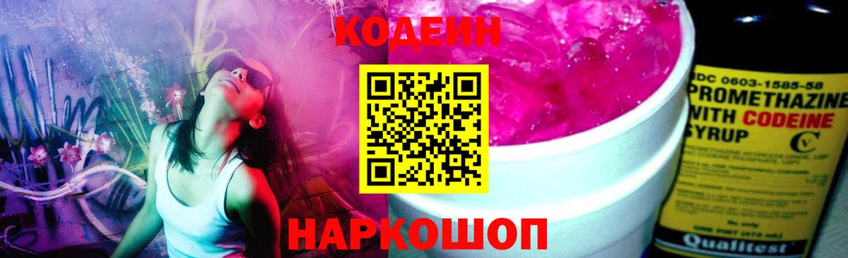 Кодеиновый сироп Lean напиток Lean (лин)  Вход с VPN  Мариинск 