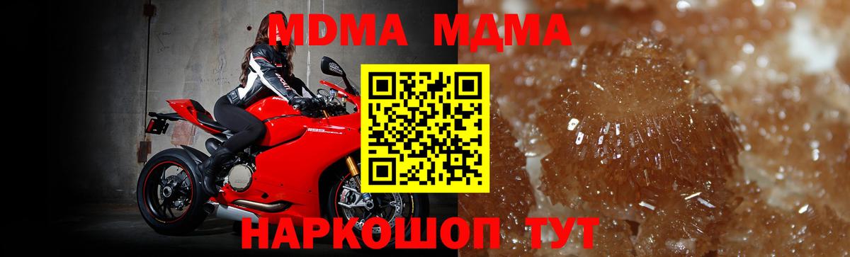 МДМА  MDMA Molly  Вход с VPN  Мариинск 