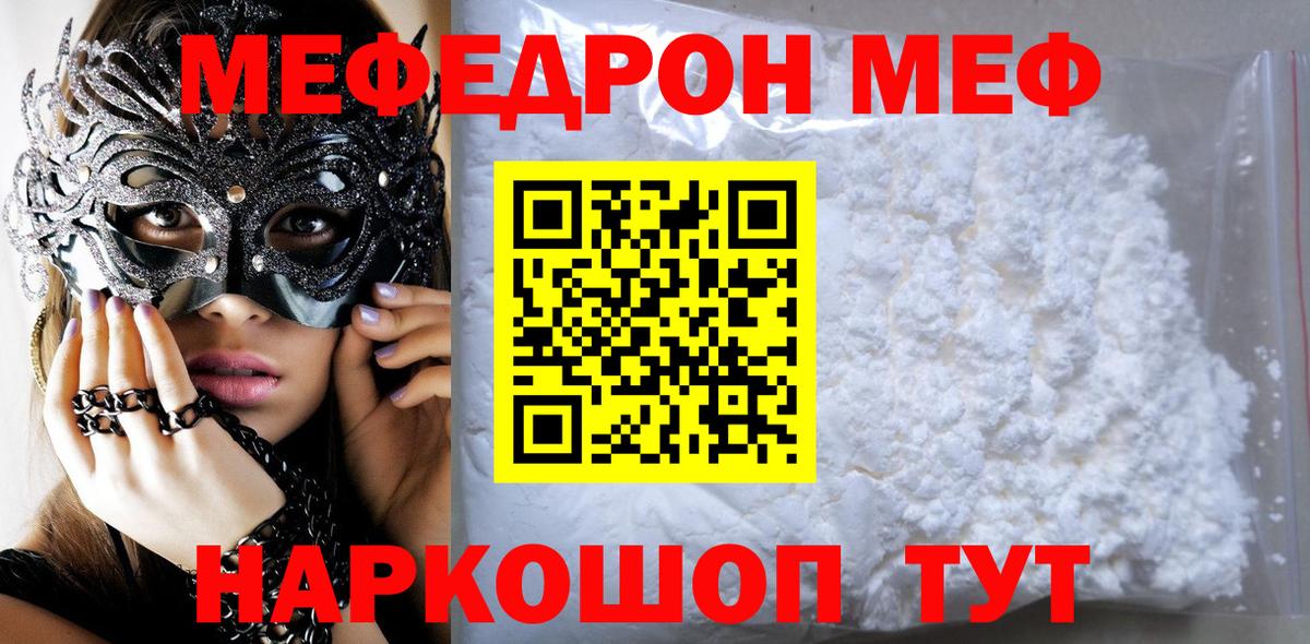 Меф VHQ  Вход с VPN  МЕФ  Мефедрон мука  купить   Мариинск 
