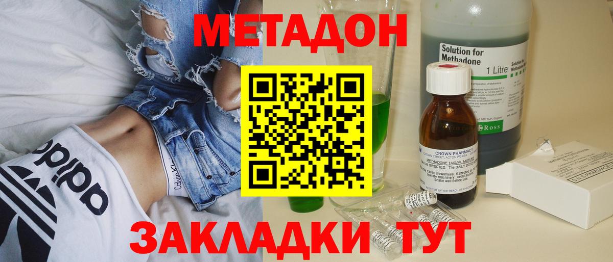 МЕТАДОН белоснежный  МЕТАДОН кристалл  darknet клад  Вход с VPN  Мариинск 