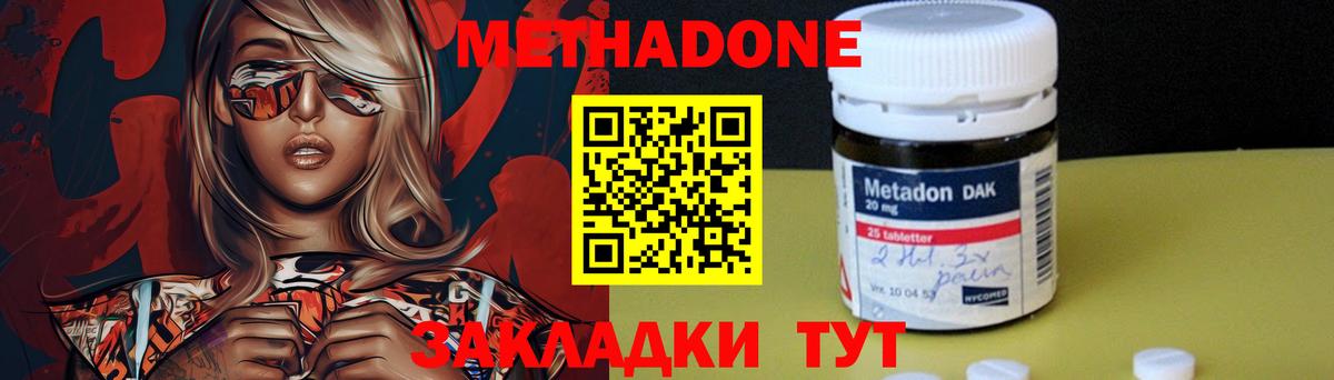 МЕТАДОН мёд Мариинск