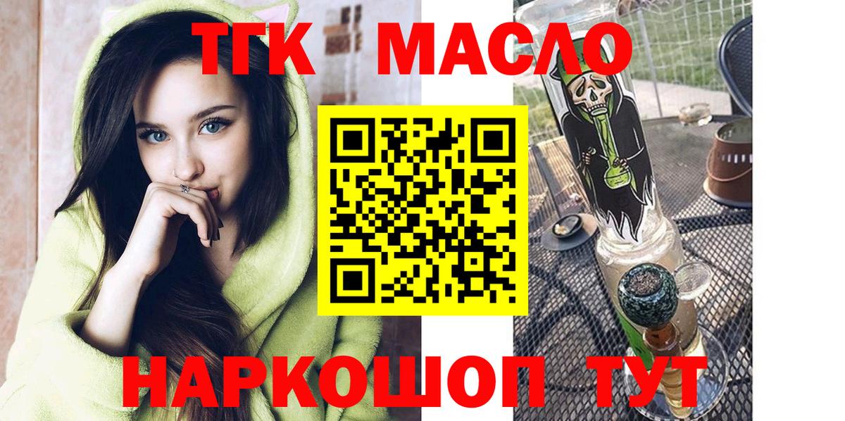 Мариинск  ТГК концентрат  Дистиллят ТГК жижа  Вход с VPN 